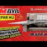 Maya MU-608 – 450 x 800 мм, 8-головая 6-игольная ультра высокоскоростная шенильная промышленная вышивальная машина