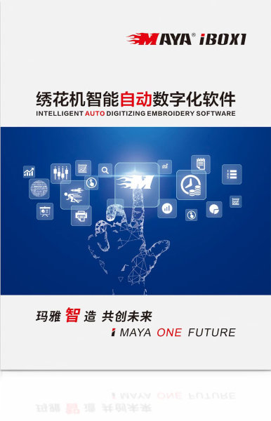 Maya iBox H, интеллектуальное программное обеспечение для автоматической оцифровки вышивки 